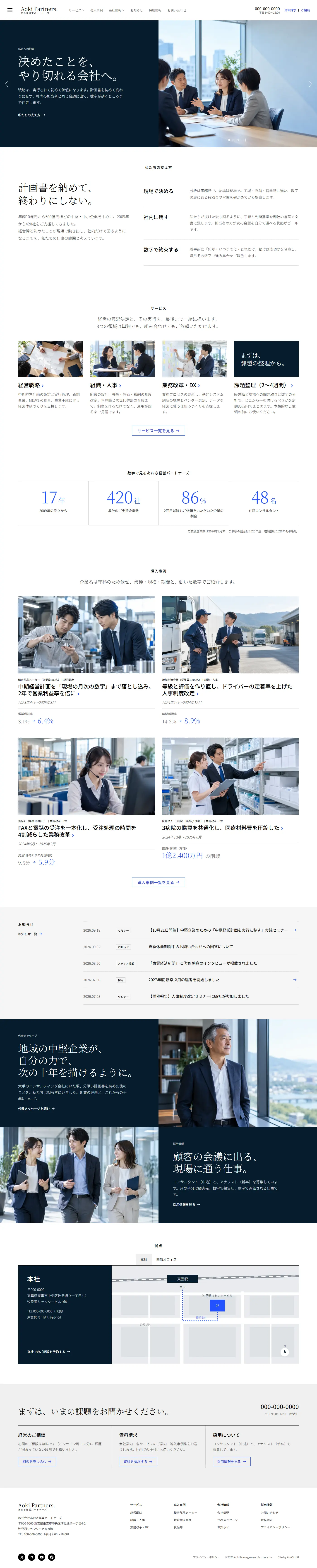 あおき経営パートナーズ