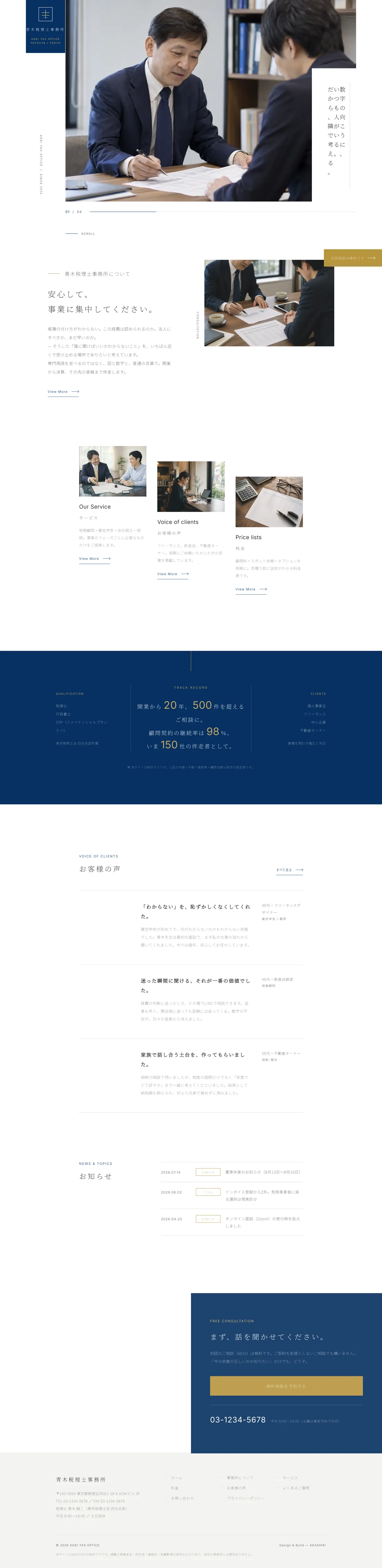 AOKI TAX OFFICE