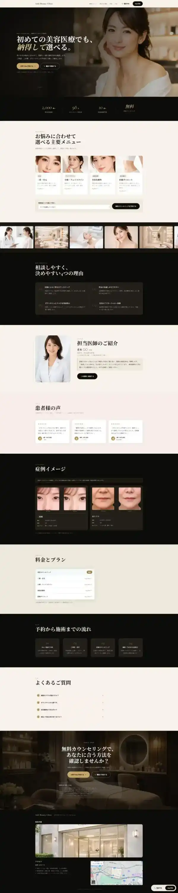AOKI BEAUTY CLINIC