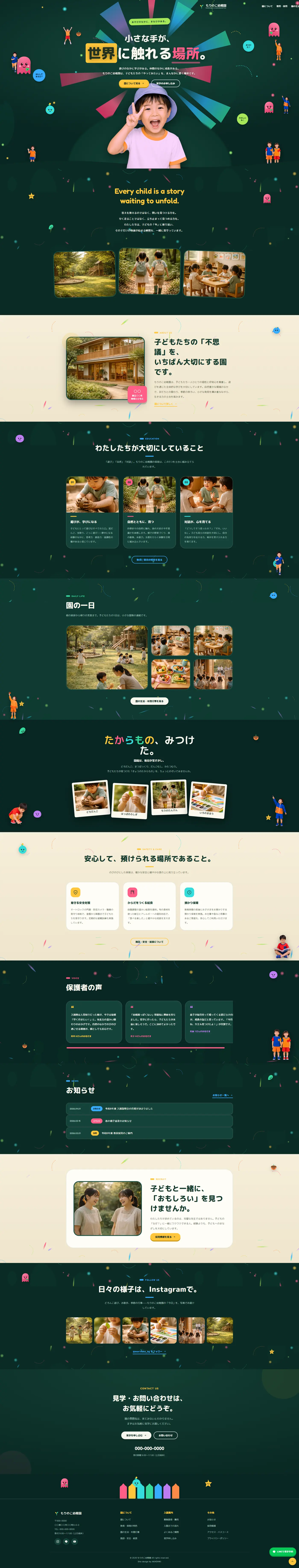 もりのこ幼稚園