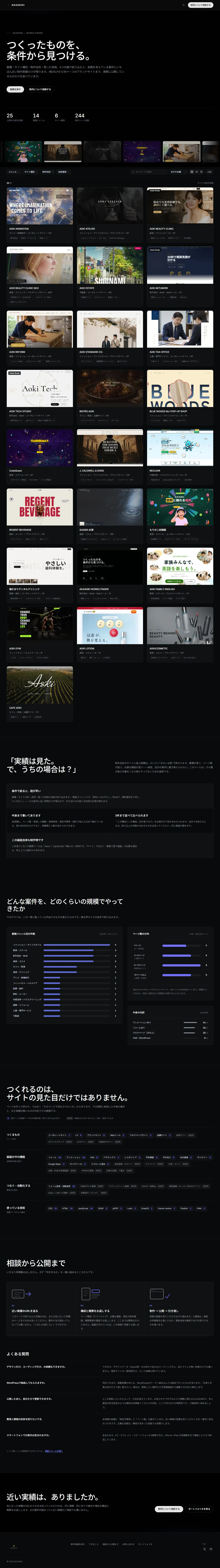 AKASHIKI WORKS FINDER